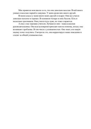 За что я люблю свою школу