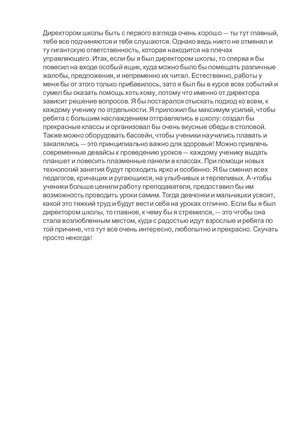 Если бы был я директором школы