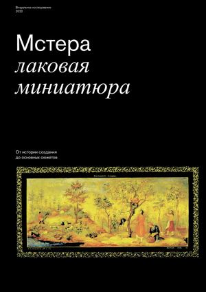 мстера книга
