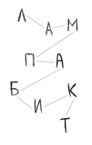 Лампабикт песенник