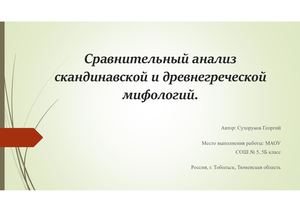 Сухоруков_презентация.