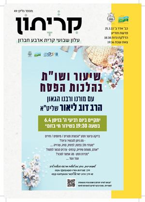 30 3 22 קריתון פרשת תזריע