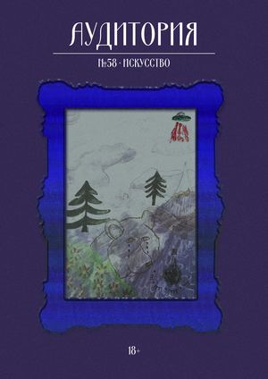 Аудитория. Март 2022