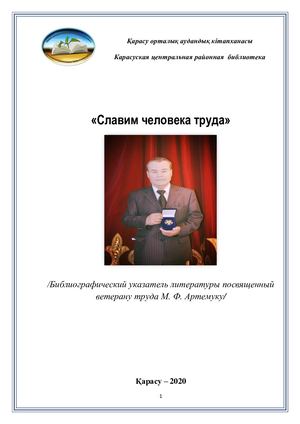 Славим человека труда