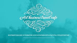 Корпоративная презентация ООО "АБТК"