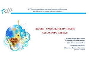 Савина+Гуменный_презентация.