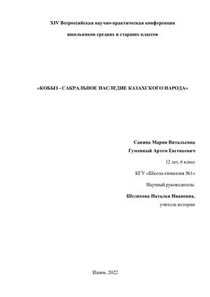 Савина+Гуменный_работа.