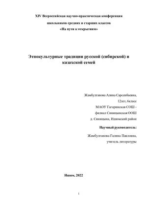 Жамбулганова работа