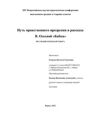 Егорова_работа.