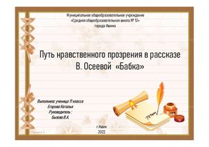 Егорова_презентация.