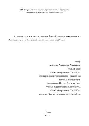 Антонова_работа.