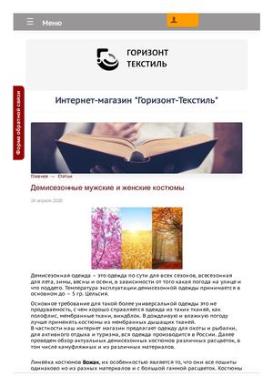 Демисезонные мужские и женские костюмы
