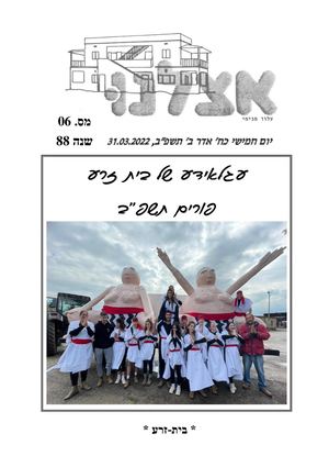 אצלנו מרץ 2022