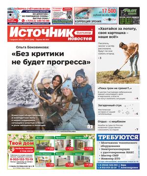 ИСТОЧНИК НОВОСТЕЙ СЫКТЫВКАР (01.04.2022)