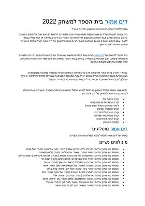 דים אמור בית ספר למשחק 2022