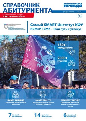 Справочник абитуриента (МАРТ 2022)