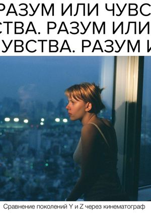 Разум и чувства