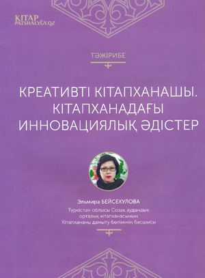 Кітап патшалығы №4 2021 ж. 64 70 б.