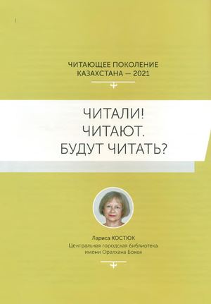Кітап патшалығы №5 2021 г. с.44 62