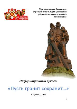 Памятники Дебесского района