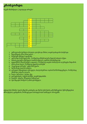 აქტივობებინუნუკა