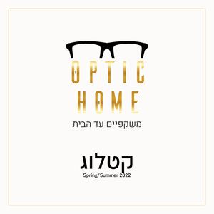 Optic Home קטלוג משקפיים
