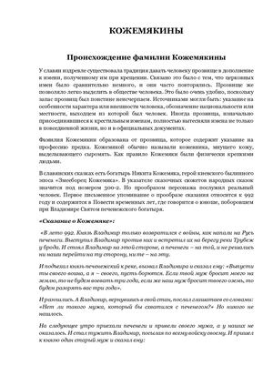 История Кожемякиных. Могилёвская губерния - Новосибирская область