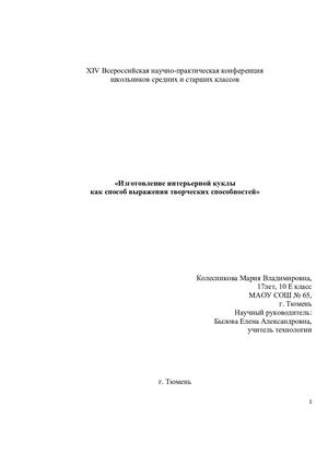 Колесникова работа