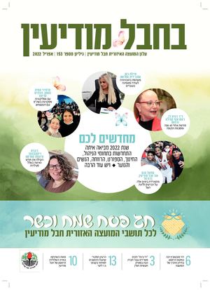 Behevel Modiin 3apr2022 Fnl (2)