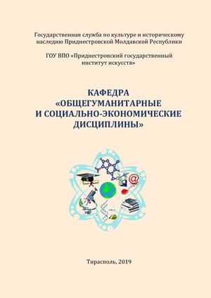 Кафедра "Общегуманитарные и социально-экономические дисциплины".