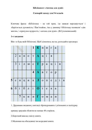 Квест "Аптека душі"
