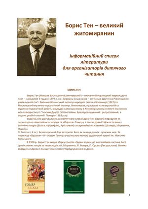 Борис Тен - великий житомирянин