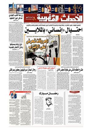 Al Ahdath Al Maghribia N7624 05 04 2022 Mardi