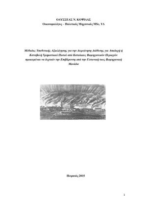 Calaméo - ΜΕ.ΘΟ.ΔΟΣ Υ.ΠΟ.ΘΕ.ΤΙ.ΚΗΣ Α.ΞΙ.Ο.ΛΟ.ΓΗ.ΣΗΣ