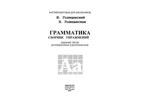 Голицынский сборник упражнений