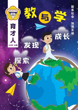 育才人209期 电子档