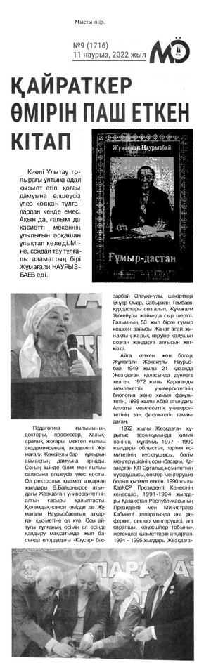 Kazkenov B Kairatker Omirin Pas Etken Kitap