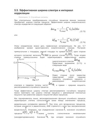 Эффективная ширина спектра