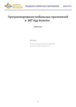 Академия мобильных приложений