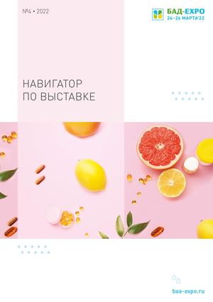 КАТАЛОГ БАД-EXPO'МАРТ 2022