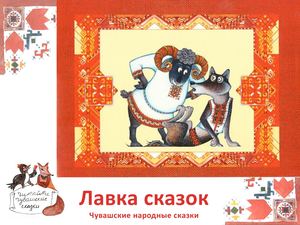 Лавка сказок