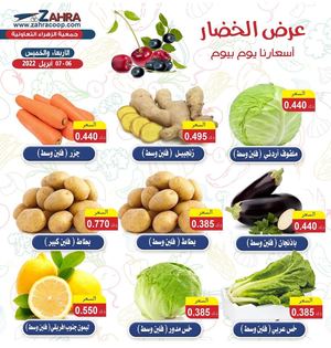 Tsawq Net Al Zahraa Coop Kuwait Offers 6 4 2022