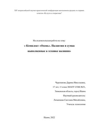 Черепанова работа