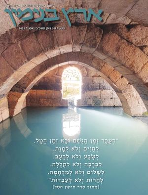 גיליון 447 ניסן תשפ"ב אפריל 2022