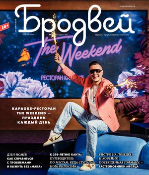 Балтийский Бродвей № 299