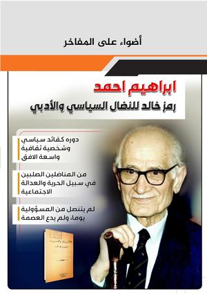 ابراهيم احمد