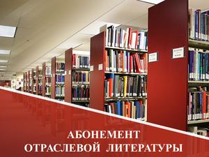 АБ отраслевой 2