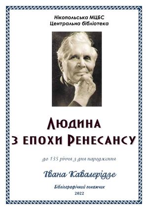 Український Мікеланджело