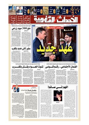Al Ahdath Al Maghribia N7627 080910 04 2022 Ve Di