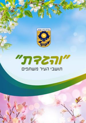 חוברת פסח 2022